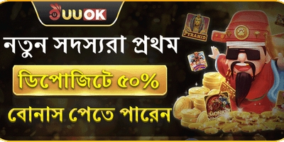 ১০০% ওয়েলকাম ম্যাচ বোনাস