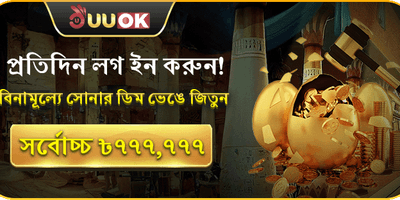 ডেইলি গোল্ডেন এগ রিলোড