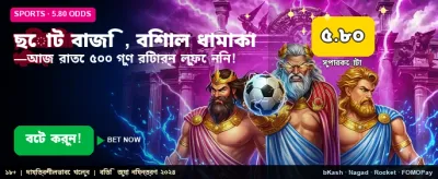 আজই আপনার ভাগ্য চেষ্টা করুন