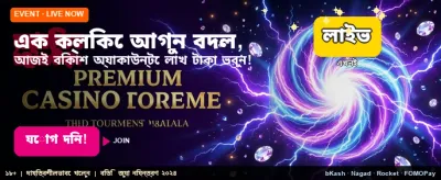 দ্রুত পেমেন্ট এবং সহজ উইথড্রয়াল