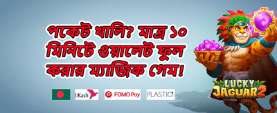 স্পেশাল বোনাস অফার